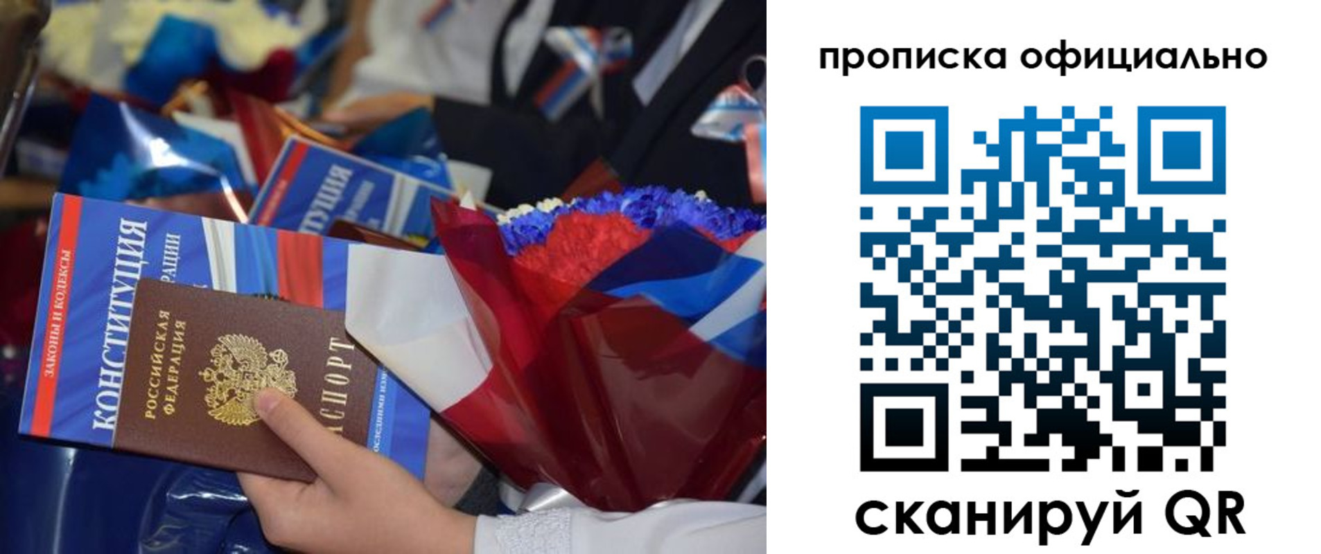 прописка 2025 в Смоленской области