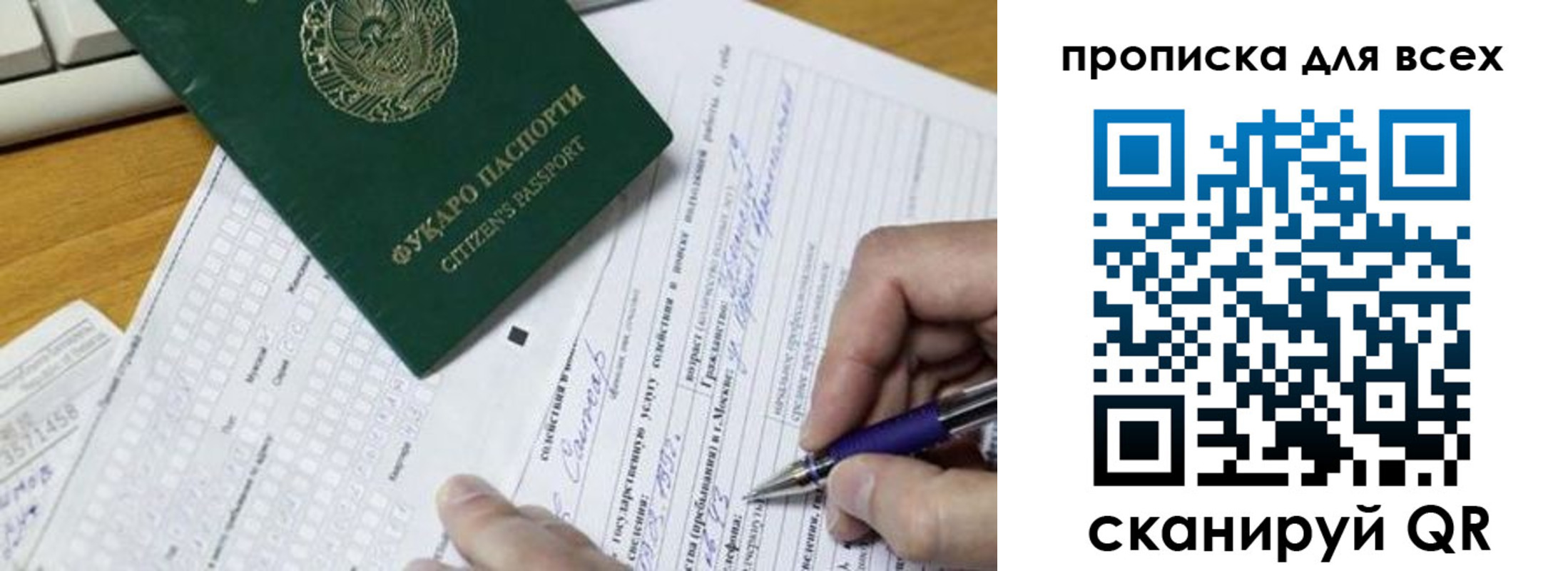 прописка в Смоленской области