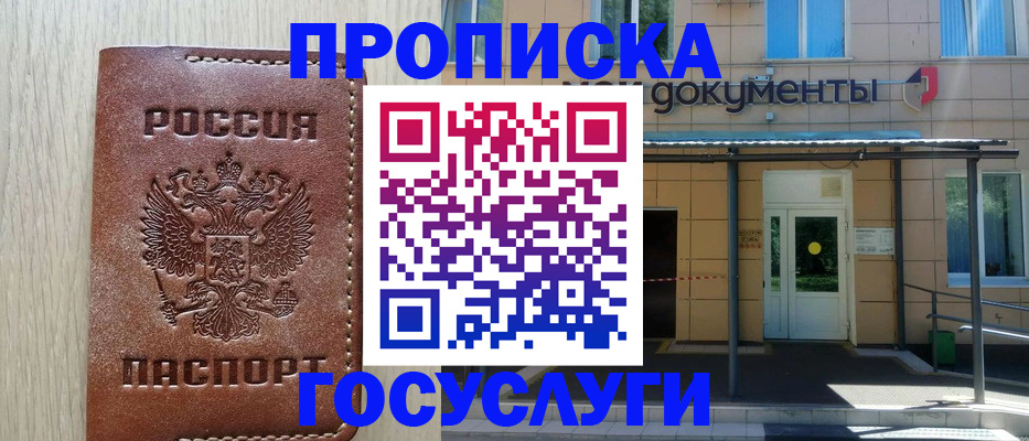 прописка 2025 в Смоленской области